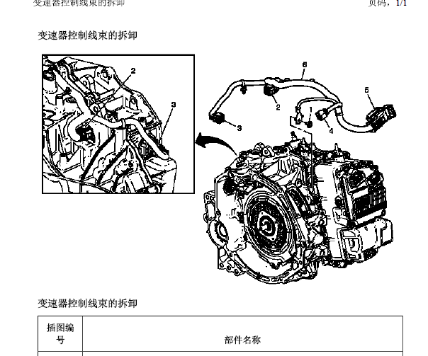 2018年别克君越变速箱维修手册