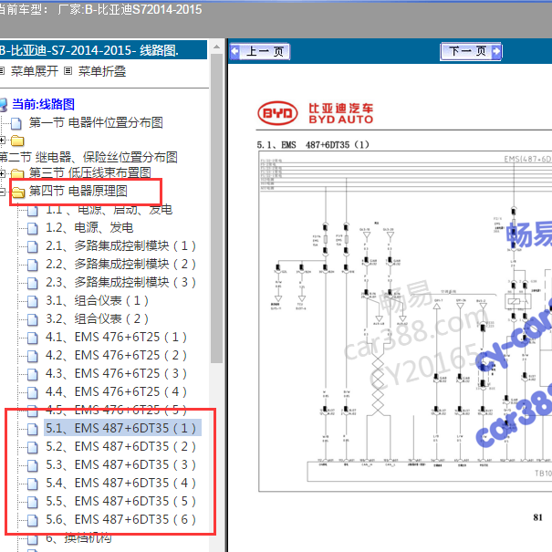 2014-2015年比亚迪S7 478发动机电路图