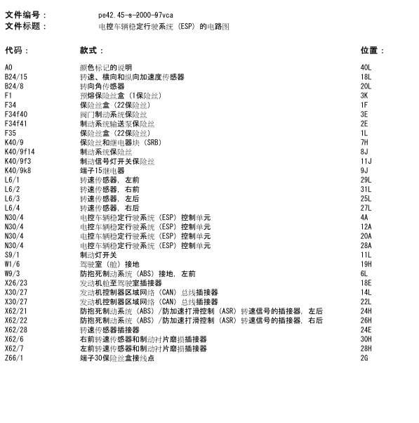 2013年奔驰威霆横向加速传感器电路图
