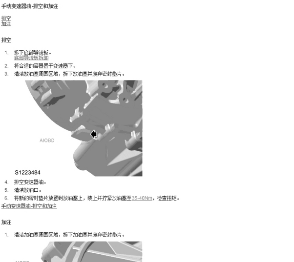 2020年名爵MG6变速箱油资料