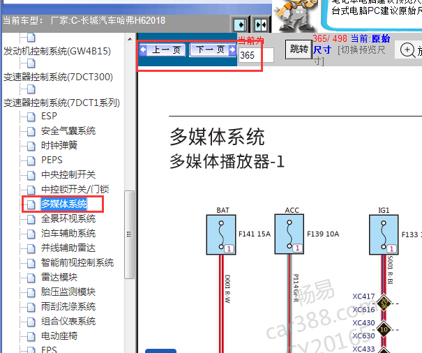 2018年长城哈弗H6多媒体电路图