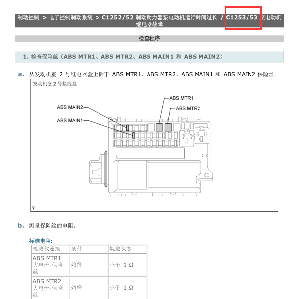 2006年凌志LS460L故障码C1253解析