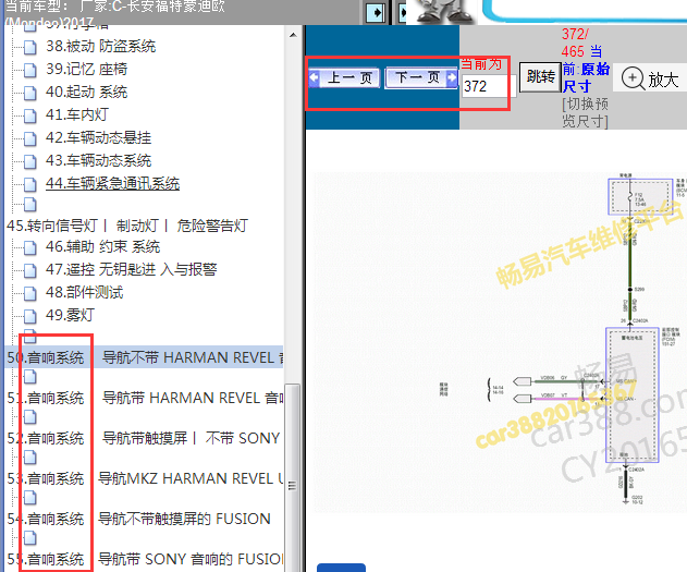 2017年福特蒙迪欧音响电路图