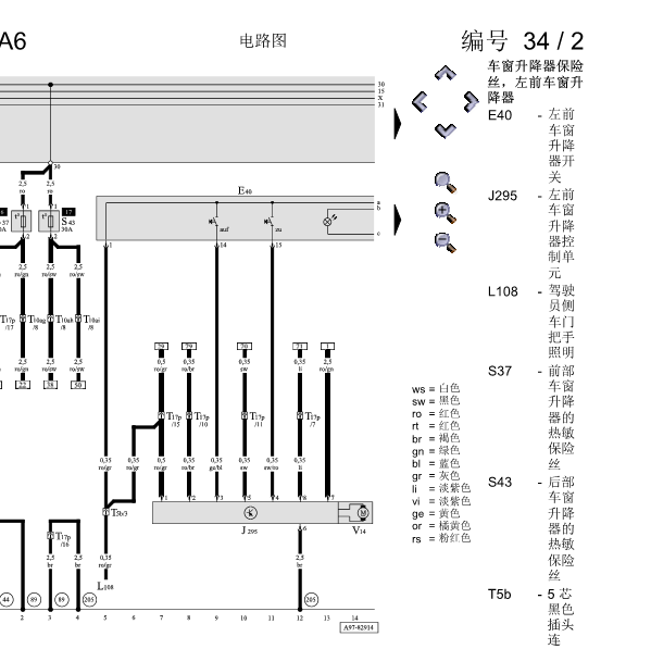 2003年奥迪A6电动窗线路图