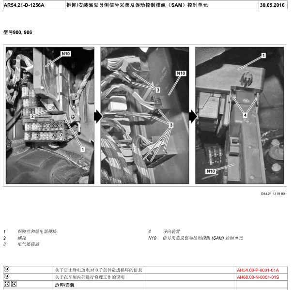 2012年奔驰凌特车身模块维修手册