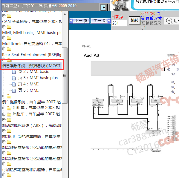 2009年奥迪A6L信息娱乐系统电路图