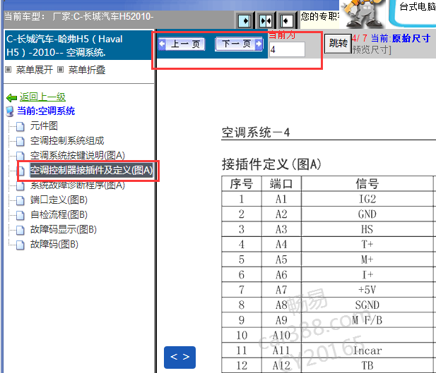 2010年长城哈弗H5空调针脚说明资料