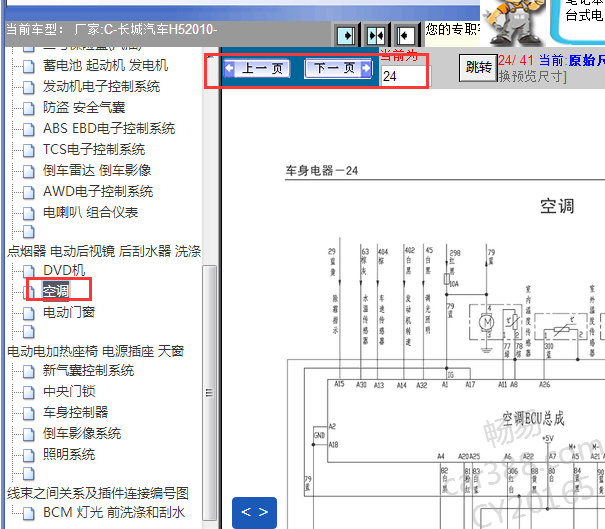2010年长城哈弗H5空调电路图