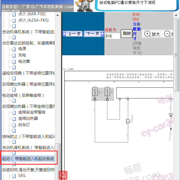 2018年凯美瑞智能钥匙电路图