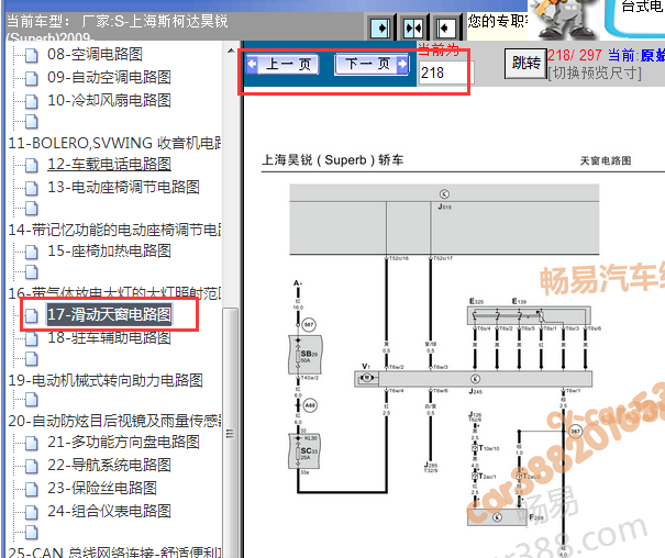 2009年斯柯达昊锐天窗电路图