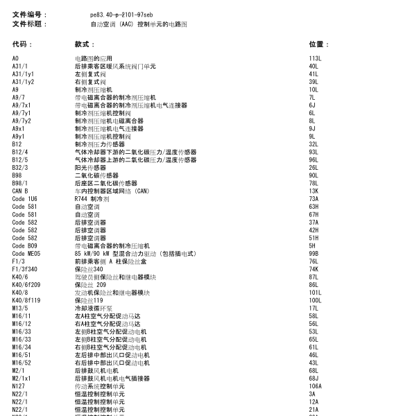 2014年奔驰S400L空调电路图