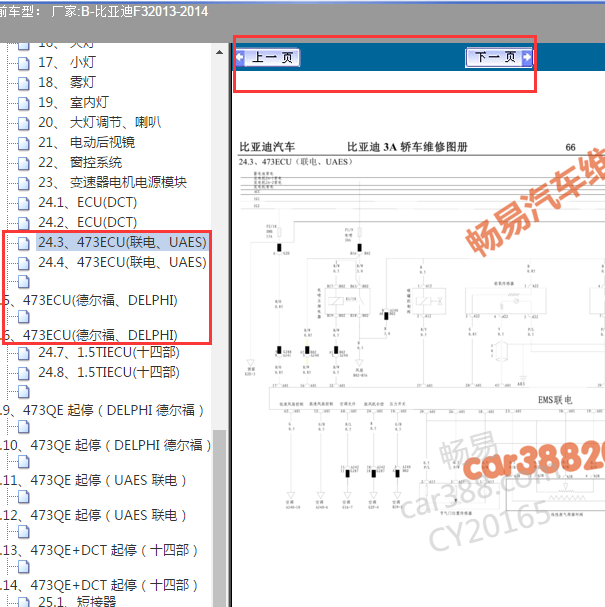 2014年比亚迪F3后氧传感器电路图