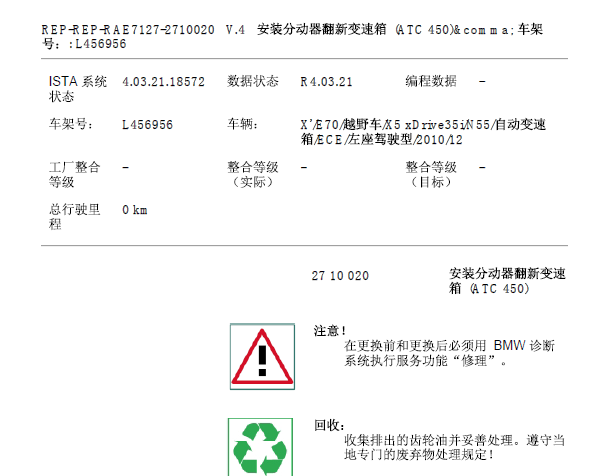 宝马X5 (8AMT)变速箱维修手册