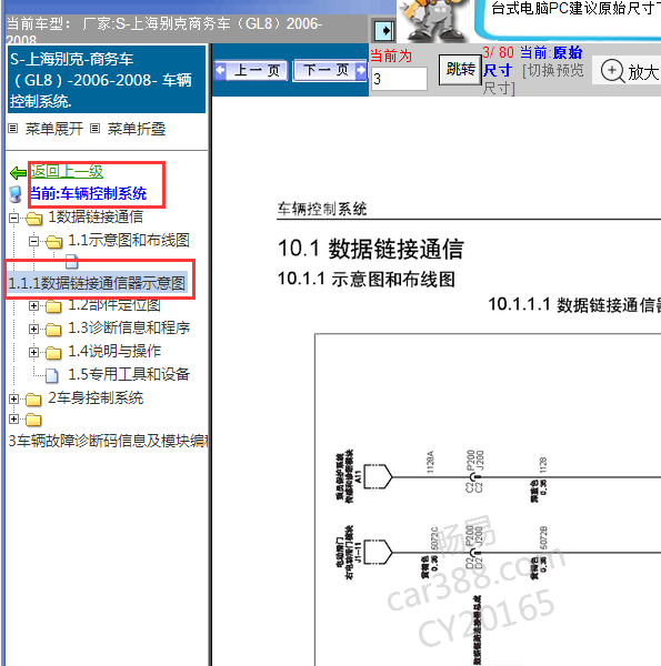 2008年别克GL8通讯电路图