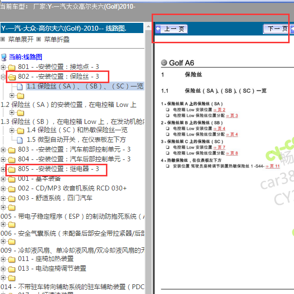 2010年大众高尔夫保险丝位置