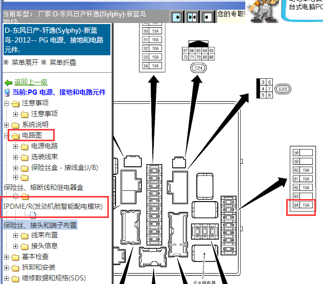 2012年日产轩逸节气门继电器资料