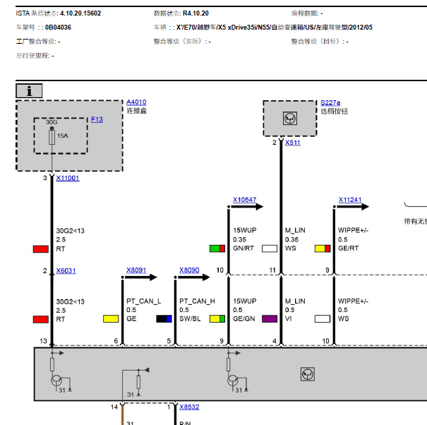 2012年宝马X5变速箱电路图