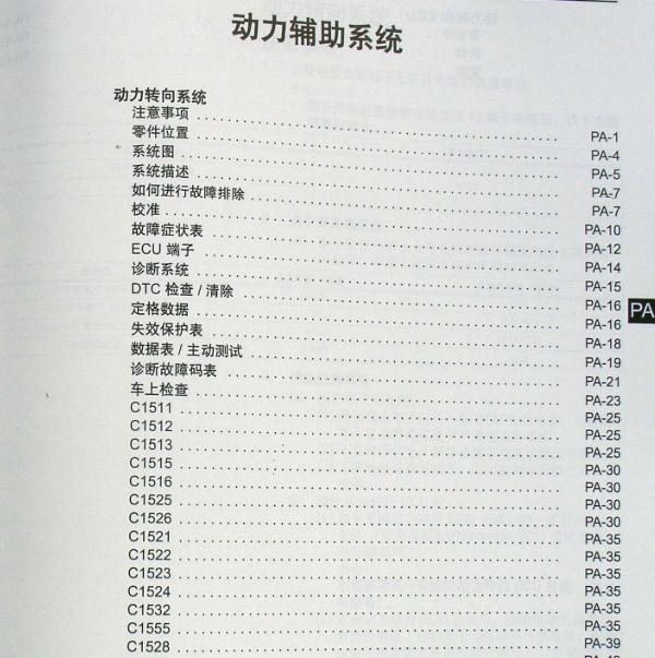 锐志转向系统维修手册