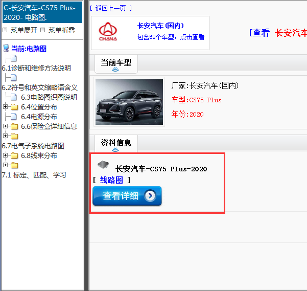 长安汽车-CS75 Plus-2020[ 线路图 ]