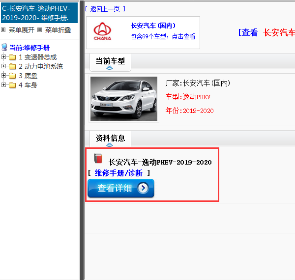 长安汽车-逸动PHEV-2019-2020[ 维修手册/诊断 ]