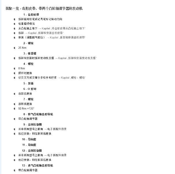 大众DJS发动机正时相关资料
