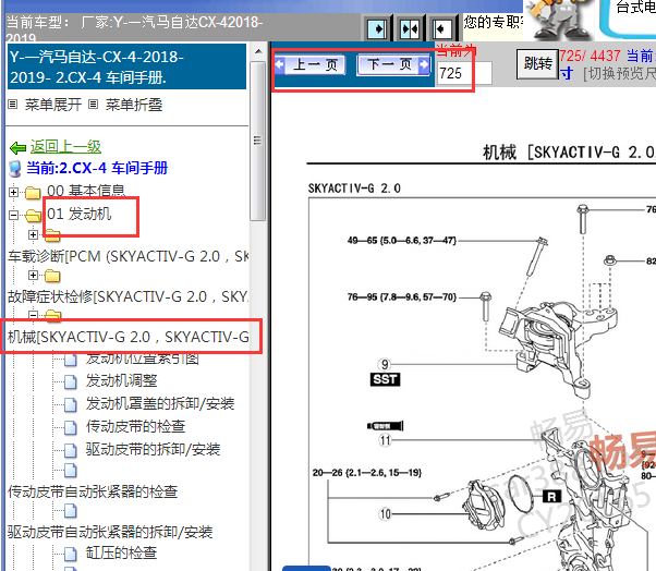 2018-2019年一汽马自达CX-4发动机维修手册