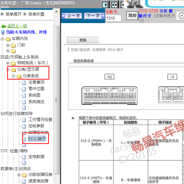 2018年雷克萨斯NX200仪表针脚