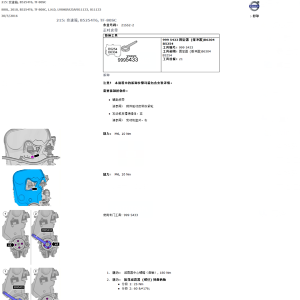 沃尔沃S80 B5254T6发动机正时