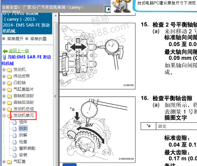 2013-2014年丰田凯美瑞发动机平衡轴资料
