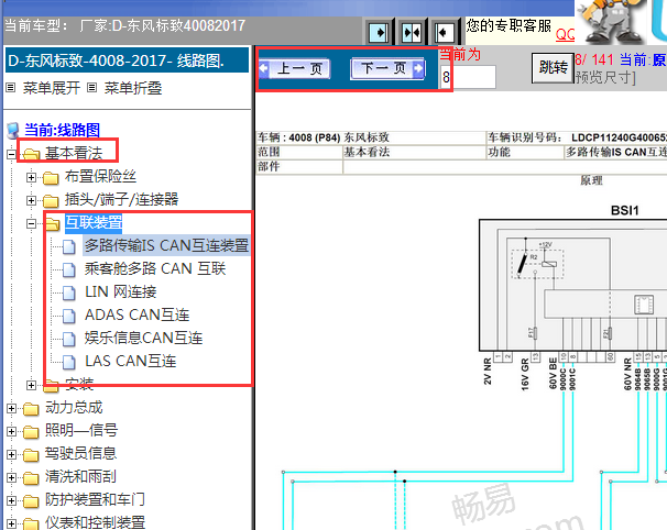 2017年标致4008通讯电路图