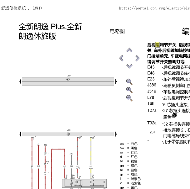 2020年大众朗逸倒车镜调节线路图