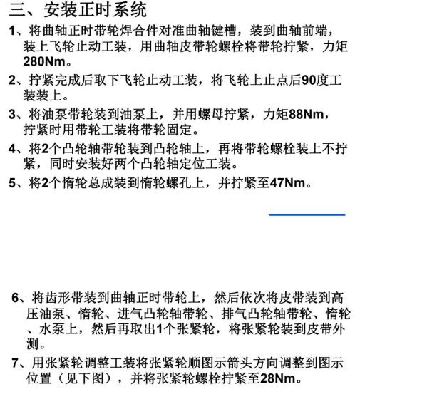 2016年中兴领主发动机正时
