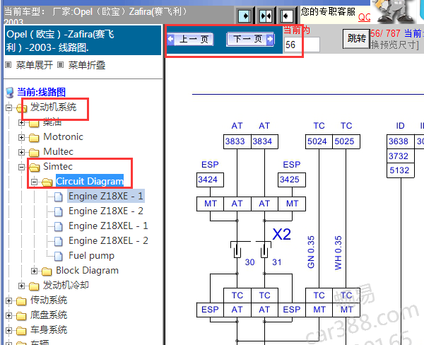 2003年欧宝赛飞利发动机电路图