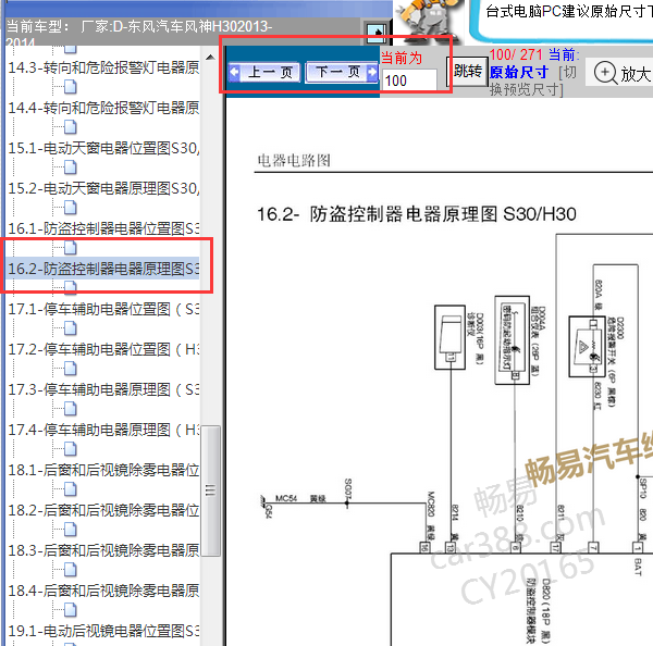东风风神H30防盗电路图