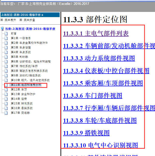 2016年别克英朗全车模块位置图