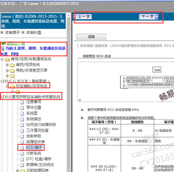2013年凌志IS350驻车辅助针脚