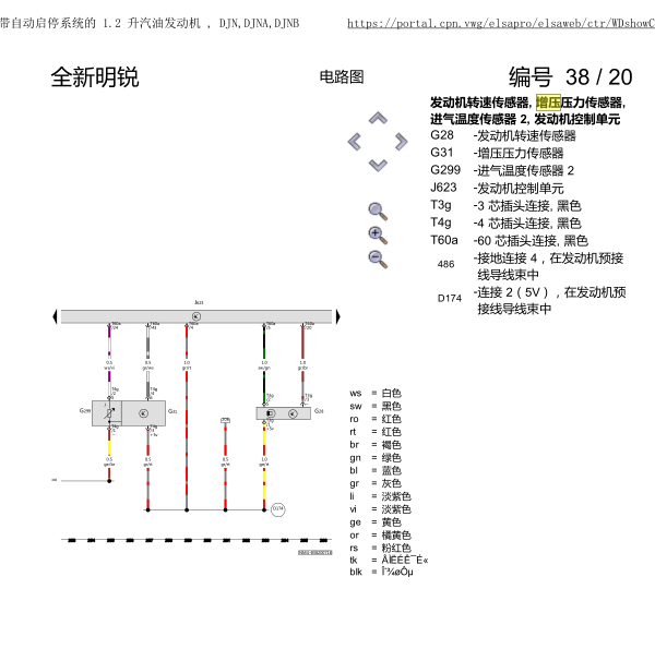 2018年斯柯达明锐发动机电路图