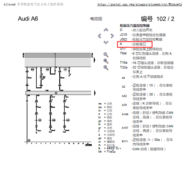 2002年奥迪A6诊断接口电路图
