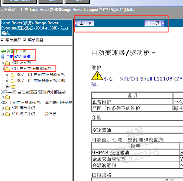 2014年路虎极光变速箱维修资料