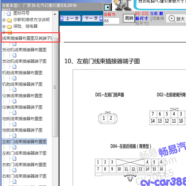 2017年幻速S3L车身相关针脚资料