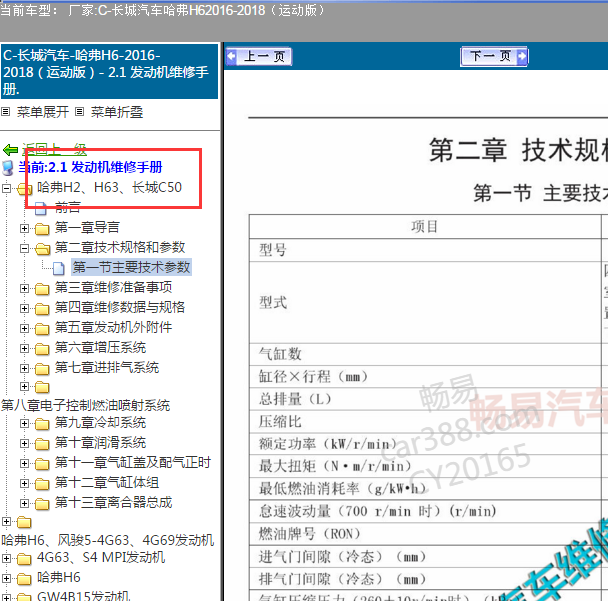 2016年长城H6 4G15B发动机维修手册