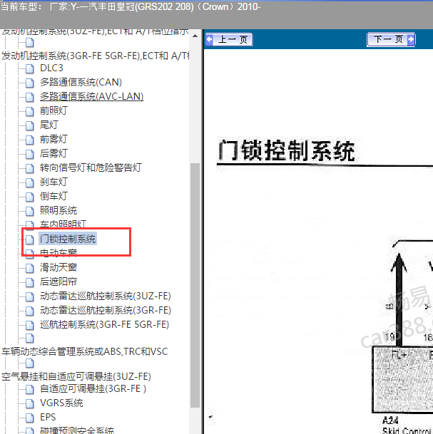 2010年丰田皇冠门锁电路图