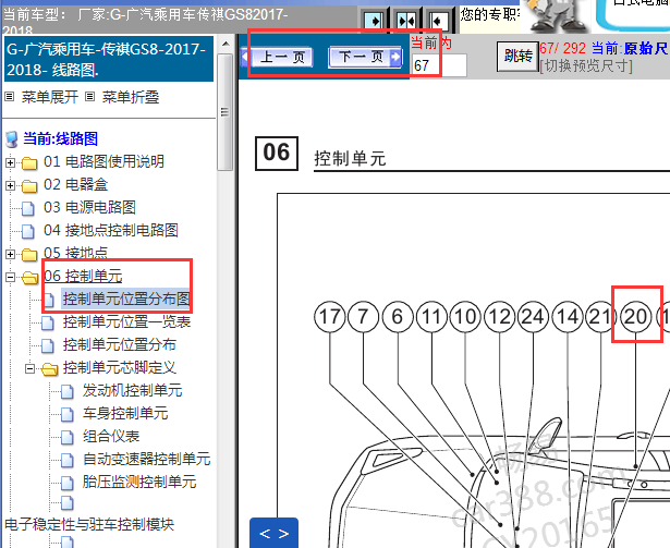 2017-2018年广汽传祺GS8全景泊车辅助模块位置
