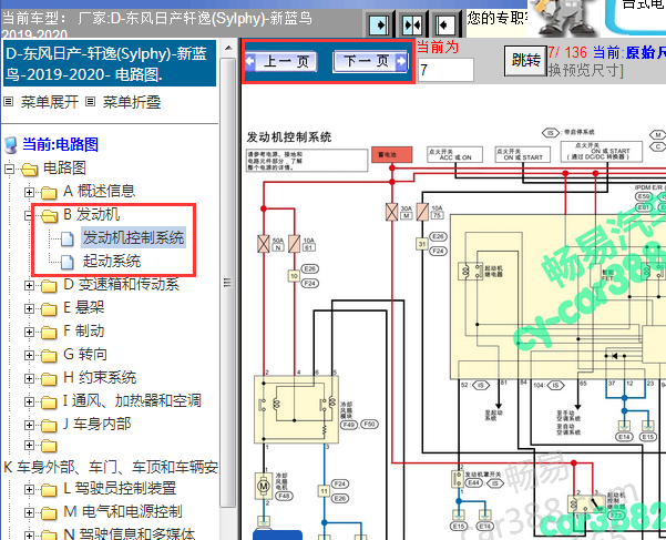 2019-2020年日产轩逸发动机电路图