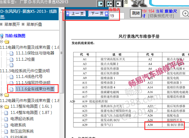2013年东风景逸X5发动机搭铁位置