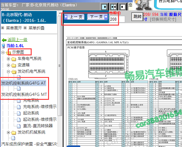 201年现代朗动发动机针脚