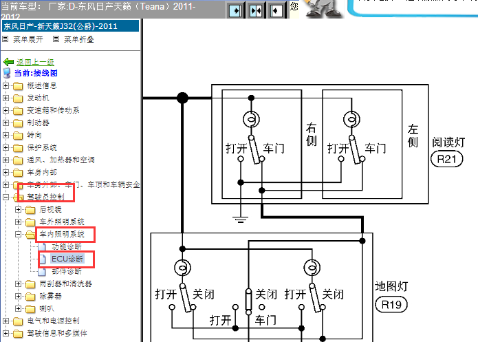 2011-2012年日产天籁室内灯电路图