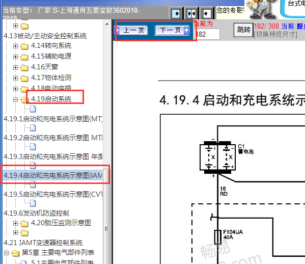 2018-2019年五菱宝骏360起动电路图