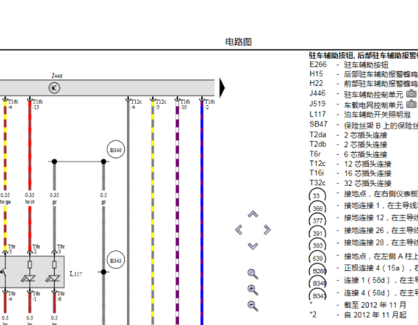 2012年大众途锐驻车辅助和仪表相关电路图