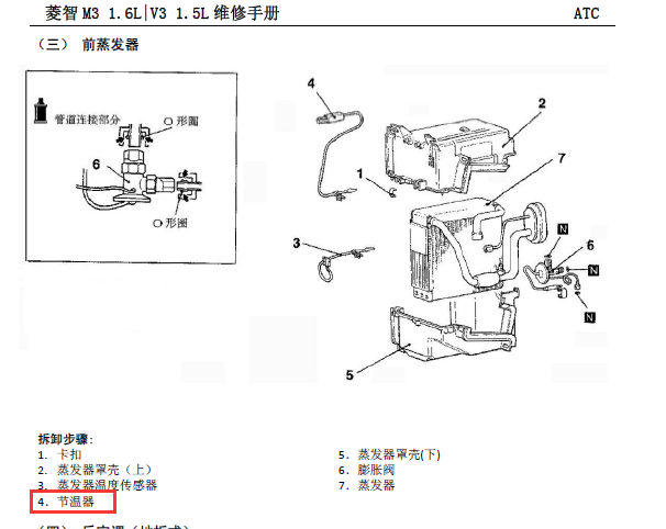 菱智M3节温器位置资料